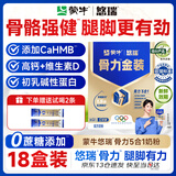 蒙牛中老年人奶粉营养品高钙富硒多维0蔗糖悠瑞骨力金装5合1节日送礼 18盒装【添加CAHMB有助肌肉力】