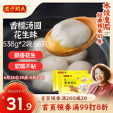 湾仔码头香糯花生汤圆538g*2袋 56只汤圆元宵早餐点心速冻生鲜食品