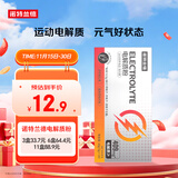 诺特兰德电解质粉电解质冲剂 多种维生素矿物质 10袋/盒 酷爽西柚风味