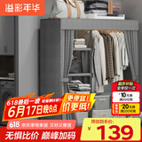 溢彩年华布衣柜卧室金属开放式简易衣帽间置物架90多功能出租房衣橱1290GY