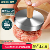 拜杰304不锈钢做牛肉饼虾饼模具压肉神器汉堡肉饼按压器圆形