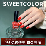 Sweet Color高亮指甲油水性女免烤酒红色冰透显白无毒健康礼物