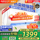 奥克斯（AUX）家电补贴20%空调 大1.5匹/1匹新一级/三级变频冷暖 节能静音除菌自清洁空调挂机 以旧换新 大1匹 三级能效 【爆款变频单冷】10-17平