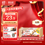 健达缤纷乐白巧克力3包6条装117g牛奶榛果威化饼干休闲零食生日礼物