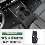 星拓适用20-24款昂科威PLUS/S中控硅胶垫防刮排挡面板按键硅胶防护垫 25plus/S【简约黑色】中控硅胶垫