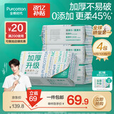 全棉时代（PurCotton）【丁禹兮同款】洗脸巾100抽*4包100%棉柔巾加厚60gsm20*20CM