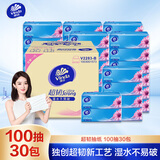 维达（Vinda）抽纸 超韧3层100抽*30包S码 湿水不易破 纸巾卫生纸 餐巾纸 整箱
