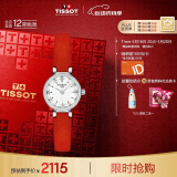 天梭（TISSOT）瑞士手表 小可爱系列石英女表 520送女友T140.009.16.111.00