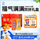 北冰洋 福气满满汽水礼盒 桔汁+橙汁330ml*24罐 果汁碳酸饮料