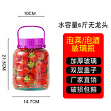 默然诺尔泡酒玻璃瓶密封罐腌菜容器酒坛酒瓶装20斤泡菜坛子带盖空瓶子 【品质款】6斤加厚无铅玻璃 3L