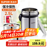 苏泊尔（SUPOR）保温提锅提桶304不锈钢饭桶保温便当盒分层上班族学生保温午餐盒 保温袋+餐具+保温提锅 3层 2.5L