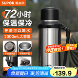 苏泊尔（SUPOR）保温保冷壶大容量不锈钢暖水壶热水瓶户外旅行壶便携车载运动杯子 流光银2L【茶滤+背带】