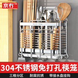 京冇厨房置物架筷子筒304不锈钢筷子收纳盒筷笼沥水筷篓防霉壁挂式