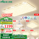 雷士（NVC）LED吸顶灯智能客厅灯大气现代简约卧室灯轻奢满天星灯具套餐灯饰 【4室2厅】客厅+吊扇+卧室*4