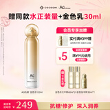 COCOCHICOSME蔻蔻琪AG抗糖小金水 水乳套装补水保湿修护提亮滋润护肤120ml