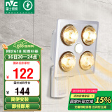 雷士（NVC）浴霸壁挂式安全速热快速升温多功能按键开关家用卫生间浴霸四灯暖