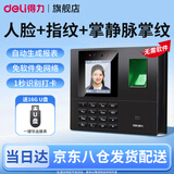 得力（deli）考勤机人脸+指纹打卡机 面部识别公司企业员工上下班签到机打卡器 智能脸部考勤机打卡刷脸一体机 单机款-16GU盘-大容量 考勤报表一键导出