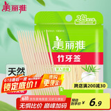 美丽雅 牙签400支袋装竹制双头使用剔牙棒便携一次性家用水果小吃签