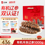 辽参 【有机+辽参双认证】大连冷冻海参2斤20-24头 固形物85% 礼盒装