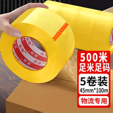 离草透明胶带 大胶布透明封箱胶带宽胶带打包快递专用胶卷打包胶带胶条封口胶快递打包带5卷 45mm*100m