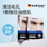sakose凡士林水杨酸维生素原B5男士面膜10片抗皱紧致控油保湿提亮护肤