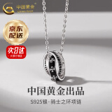 中国黄金（CHINA GOLD）骑士之环银项链潮轻奢小众设计感嘻哈毛衣链吊坠520送女朋友礼物 【京速达】骑士之环项链【中金礼盒】