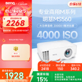 明基（BenQ）MS560高亮学习投影仪 投影仪办公 投影仪家用（4000流明 高对比度 自动校正）