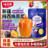 味滋源 西梅原浆0脂气泡水果茶果味果汁饮料果汁夏季饮品 NFC西梅原浆150ml*3袋