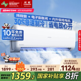 长虹（CHANGHONG）空调1.5匹新一级省电熊猫懒变频铜线电机空调国家补贴20%空调挂机卧室KFR-35GW/ZDCSW1+R1以旧换新