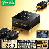 毕亚兹  HDMI双向切换器二进一出4K高清分配器一拖二1分2笔记本电脑主机拓展接显示器投影电视分屏器