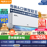奥克斯（AUX）大1.5匹 省电侠Pro 新一级能效 国家补贴 家用变频冷暖两用 挂壁式空调挂机KFR-35GW/BpR3AES1(B1)