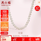 周六福银扣山茶花珍珠项链妈妈生日礼物 椭圆形约6.3mm 项链 45cm