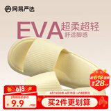 网易严选 EVA多巴胺软弹居家拖鞋夏季情侣居家浴室家用男女不臭脚凉拖 25升级款奶黄色*女 38-39