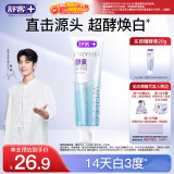 舒客肖战同款法国酵素牙膏 美白牙齿清新口气含氟防蛀 120g 青柠香型