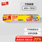 佳能 Glad 保鲜膜大卷60米 带切割器 食品PE 30cm大碗盒装 W200