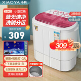 小鸭迷你洗衣机 半自动双缸桶洗衣机 母婴儿童宝宝洗衣机小型 2.5KG 白色升级款【蓝光+240W功率+不锈钢脱水桶】