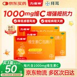 拜耳力度伸 维生素c泡腾片 橙味1g*30片/盒 3盒 1000mgVC增强免疫 预防流感感冒甲流 