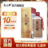 郭大师酒 柔雅酱香型白酒贵州酱酒大师匠心酿造纯坤沙大郭坤亮沙礼盒 53度 500mL 1瓶 五年经典