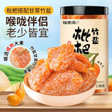 福东海 甘草竹盐枇杷干300克【鲜果制作】蜜饯果干润喉即食休闲零食痰咳