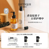 蒂普提克（Diptyque）杜桑柔肤沐浴油200ml 香氛香水 套装礼盒 生日礼物送女友