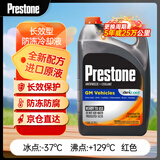 百适通（Prestone）长效有机型防冻液发动机冷却液-37度红AF850 3.78L 进口原液