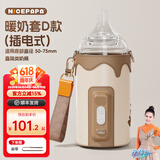 奶爸爸（Nicepapa）五档智能调温外出温奶器奶瓶保温套婴幼儿恒温暖奶器宝宝暖奶套 插电-五档调温（通用直筒奶瓶）