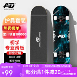 AD 滑板四轮成人儿童初学专业板双翘动作刷街青少年女孩滑板车礼物 专业动作【时空|护具背包】