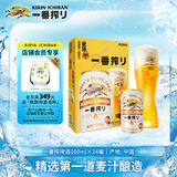 麒麟（Kirin）一番榨黄啤酒330ml*24听 整箱装【新老包装随机发货】