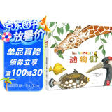 动物们鸟儿们（精装硬壳）鹦鹉螺21种动物 幼儿认知动物百科全书 儿童3-4-6岁故事书自然通识类 