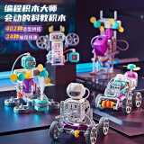 奥智嘉编程机器人电子电路积木儿童玩具6-10岁男孩生日礼物科学实验套装
