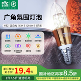 雷士（NVC）LED灯泡尖泡 9瓦E14小螺口 光源节能灯 正白光6500K 金色 5只装