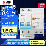 公牛（BULL）佳和LBE12漏电保护器 2P漏保断路器 家用空气开关 2P63A