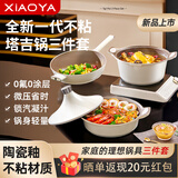 小鸭牌塔吉锅家用欧厨贵族多功用途不粘炒菜锅火锅汤锅电磁炉燃气炉通用 三件套【炒锅+深汤锅+汤煎锅】