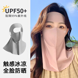 型公馆防晒面罩女夏季全脸防紫外线透气护颈骑行开车遮阳冰丝防晒口罩